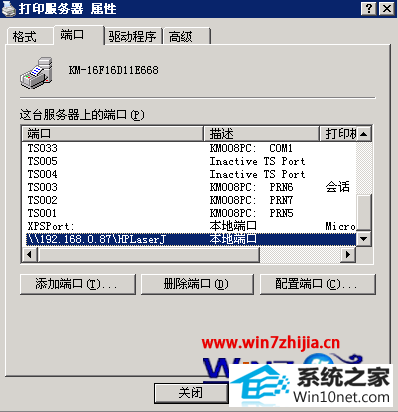 win10系统添加打印机提示端口已经存在的图文步骤