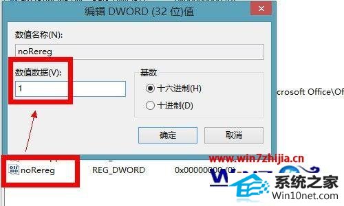 将数值数据改为1 win10系统打开office2013每次都显示安装程序正在准备的图文步骤