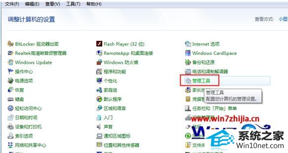win10系统双硬盘经常提示“盘符交错”的图文步骤