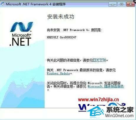 win10ϵͳװ.net4.0hresult 0xc8000247ͼĲ