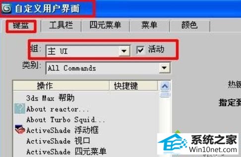 win10系统3dmax快捷键失效的图文步骤