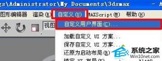 win10系统3dmax快捷键失效的图文步骤