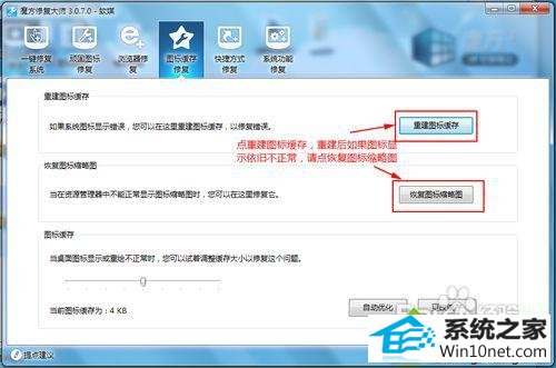 点“恢复图标缩略图” win10系统快捷方式图标异常的图文步骤