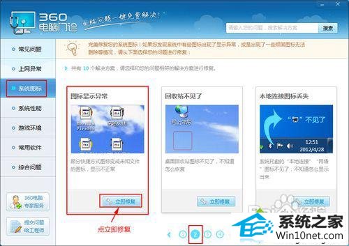 点立即修复 win10系统快捷方式图标异常的图文步骤
