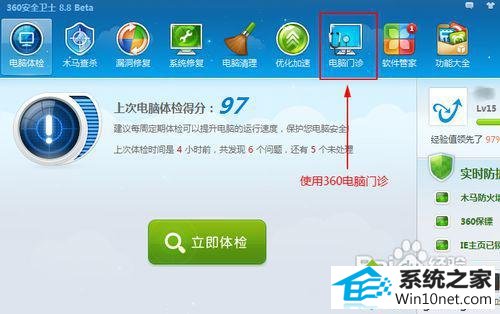 点菜单栏“电脑门诊” win10系统快捷方式图标异常的图文步骤