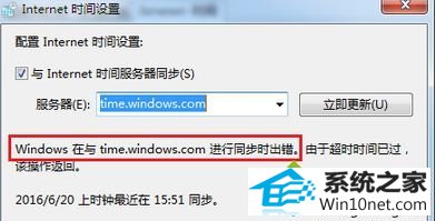 win10ϵͳ޷ͬinternetʱ䵼ʱ䲻׼ȷͼĲ