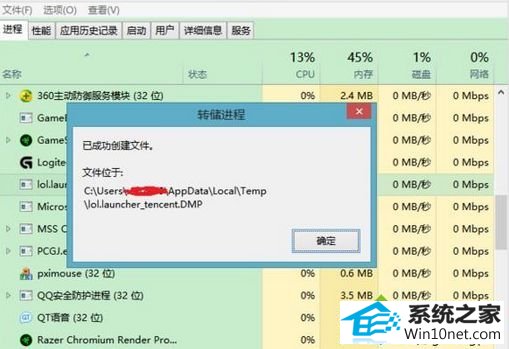 win10ϵͳӢlolƵfailed to create dump file:ͼĲ