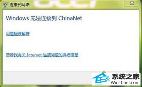 win10ϵͳʾwindows޷ӵChina-nETͼĲ