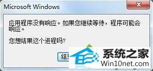 win10系统笔记本word程序总是未响应的图文步骤