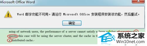 win10ϵͳwordʾword ֹܲáMicrosoft officeװ򡱵ͼĲ