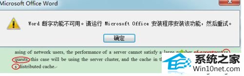 win10ϵͳwordʾword ֹܲáMicrosoft officeװ򡱵ͼĲ