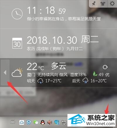 win10系统窗口小工具没有天气的图文步骤