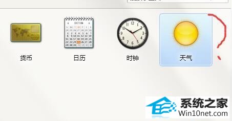 win10系统窗口小工具没有天气的图文步骤