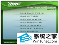 雨林木风 Ghost XP SP3 纯净版 v2019.06