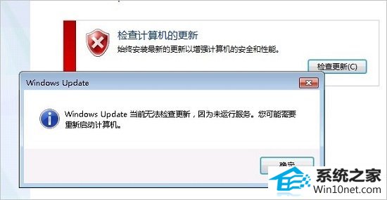 win10系统Update当前无法检查更新的图文步骤
