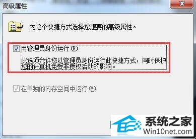 win10系统右键菜单没有“以管理员身份运行”的图文步骤