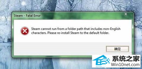 win10系统运行steam提示“无法连接至steam网络”的图文步骤