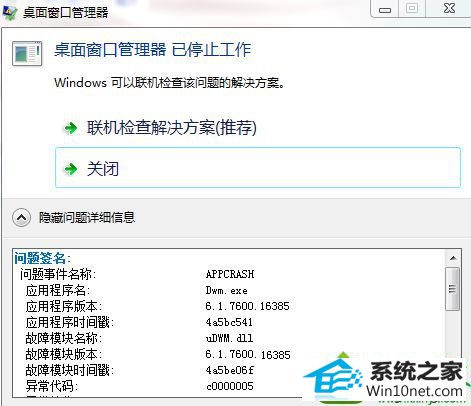 win10系统下载64位旗舰版电脑开机提示“桌面窗口管理器已停止工作”的解决方法