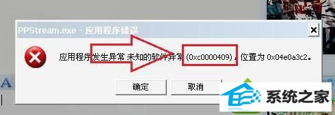 win10ϵͳӦó쳣ʾoxc0000409Ľ