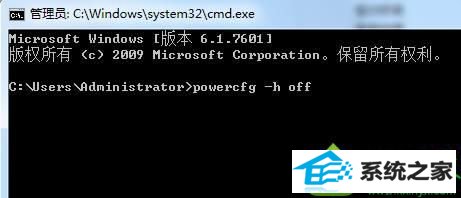 输入“powercfg -h off” win10系统结束休眠模式后弹出“能源策略管理器无法保留”的解决方法