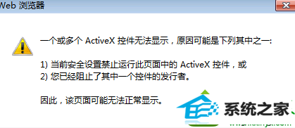 win10ϵͳҳƵʾһActivexؼ޷ʾĽ