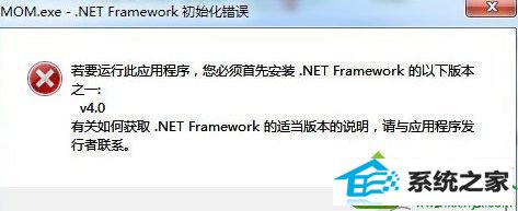 win10ϵͳʾMoM.exe-.net FrameworkʼĽ