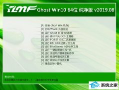 雨林木风 Ghost Win10 64位 纯净版 v2019.08