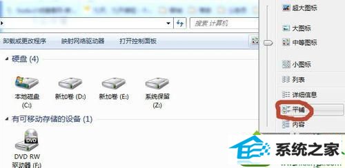 选择“平铺” win10系统不显示硬盘容量条的解决方法