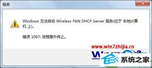 win10ϵͳʾwindows޷wireless pan dhcp serverĽ