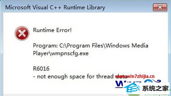 win10ϵͳʾ Runtime Error wmpnscfg.exe R6016Ľ