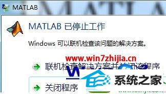 win10ϵͳMatlabֹͣڵĽ