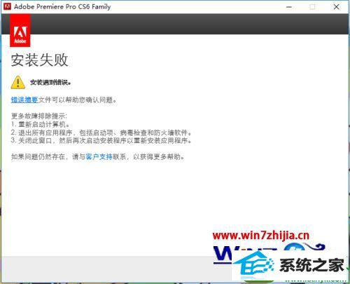 win10ϵͳװadobe premiere pro cs6ʧܵĽ