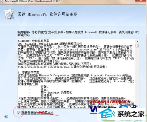 win10ϵͳװMicrosoft Visio 2007ͼĲ