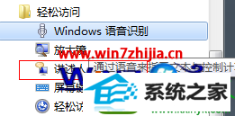 win10 64位系统自带的讲述人功能打开方法 win10系统打开自带的讲述人功能的操作方法