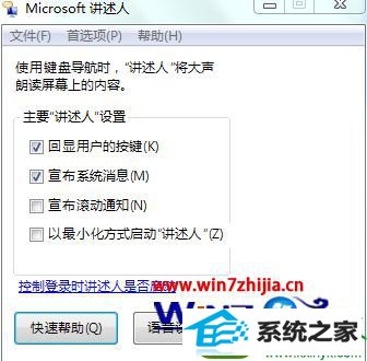 win10 64位系统自带的讲述人功能打开方法 win10系统打开自带的讲述人功能的操作方法