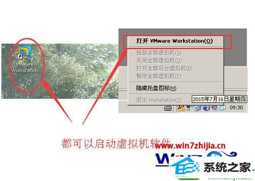 win10系统彻底关闭退出vmware虚拟机的操作方法