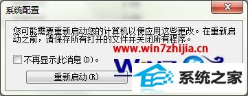 选择不重新启动 选择不重新启动