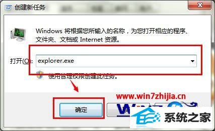 输入“explorer.exe” 输入“explorer.exe”