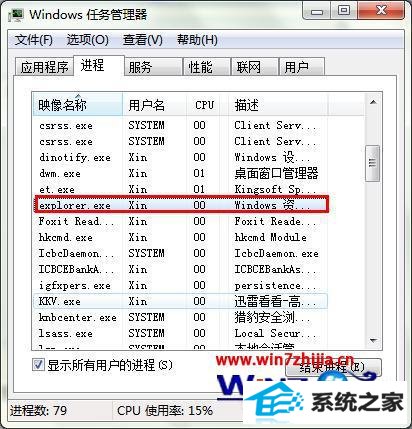 点击“结束进程”按钮 点击“结束进程”按钮