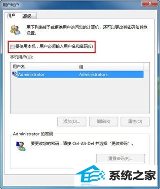 关闭win10登录界面