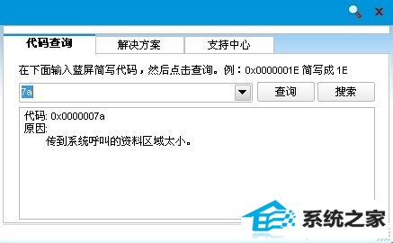 win10系统蓝屏故障0x0000007a如何解决 三联