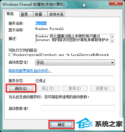 windows防火墙错误代码0x80070422怎么解决
