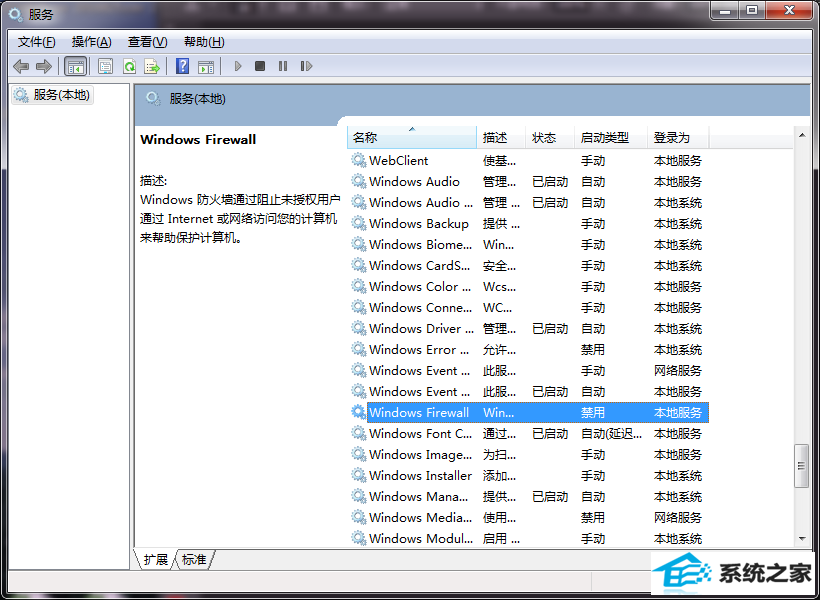 windows防火墙错误代码0x80070422怎么解决