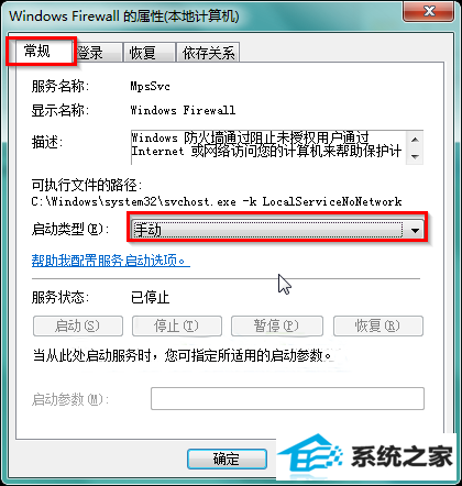 windows防火墙错误代码0x80070422怎么解决