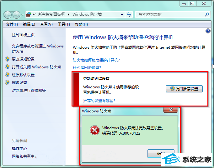 win10防火墙打开显示错误代码0x80070422怎么办 三联