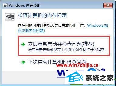win10系统windows内存诊断工具的操作方法