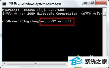 输入“regsvr32 msi.dll” win10系统安装office出错的解决方法