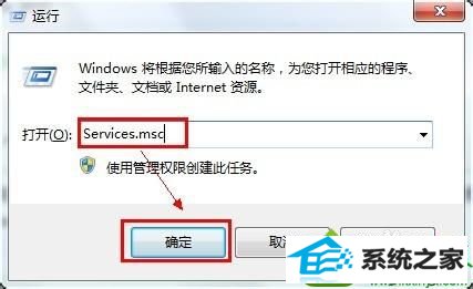 打开“服务”功能窗口 win10系统安装office出错的解决方法