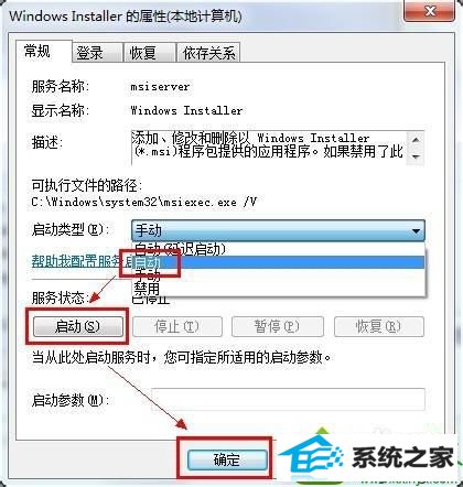 点击服务状态“启动”按钮 win10系统安装office出错的解决方法