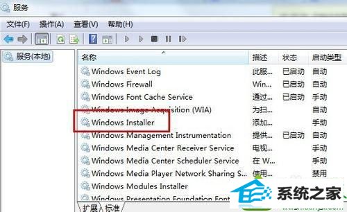 找到“windows installer”服务 win10系统安装office出错的解决方法